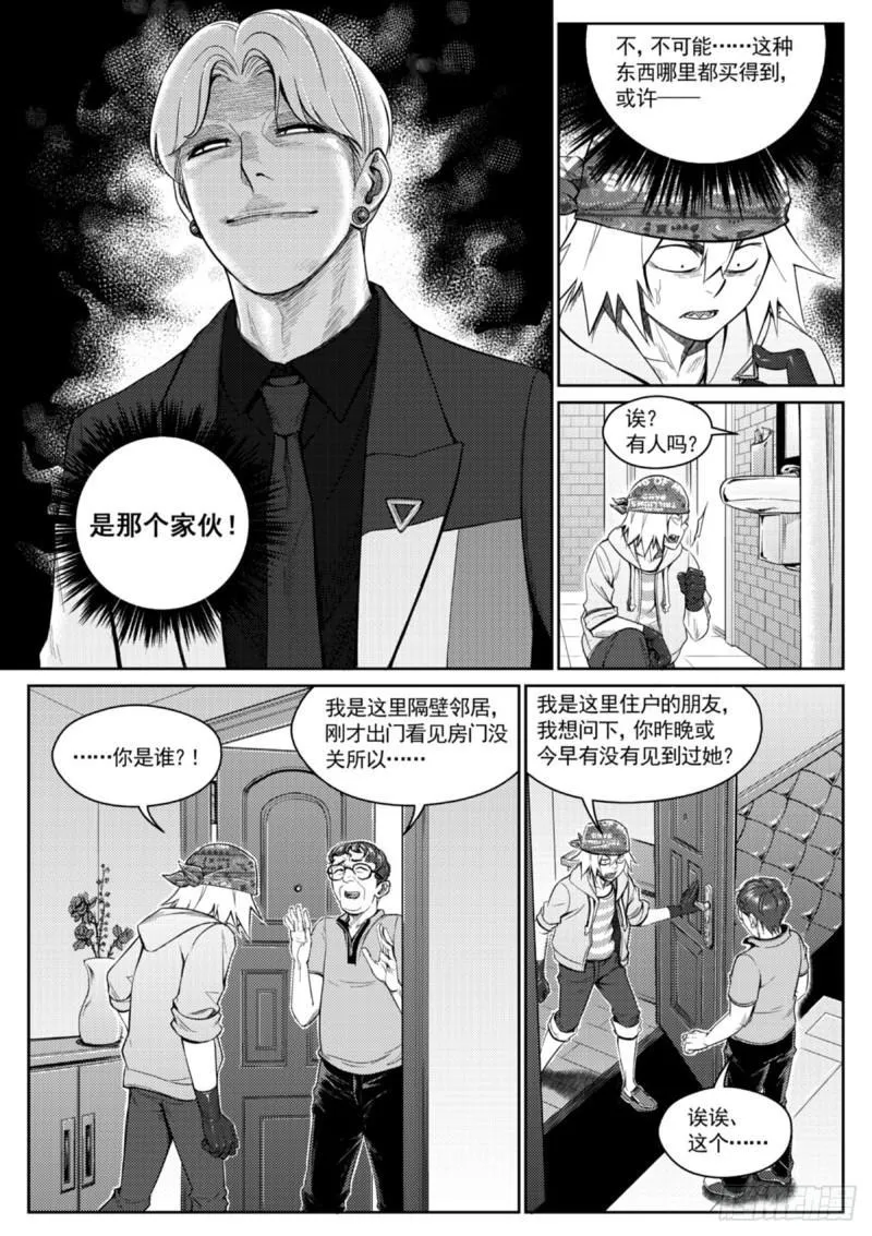 第三十四话 怒火 第5页