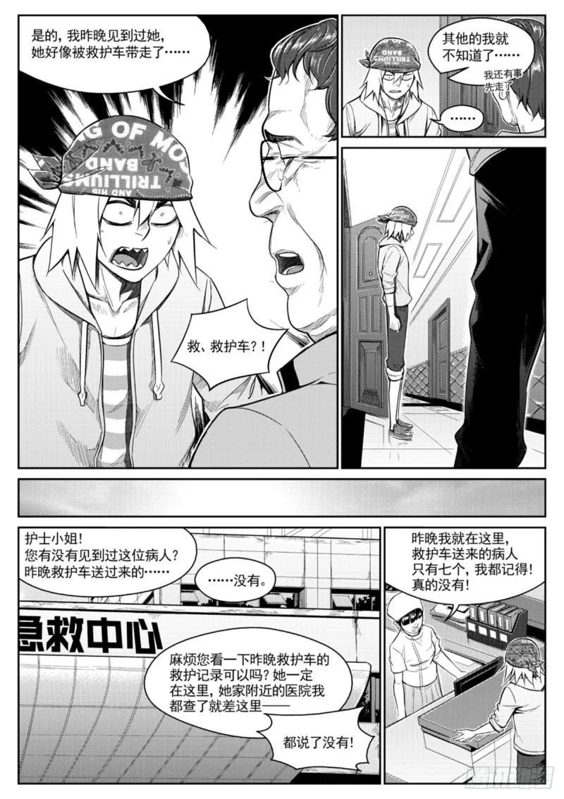 第三十四话 怒火 第6页