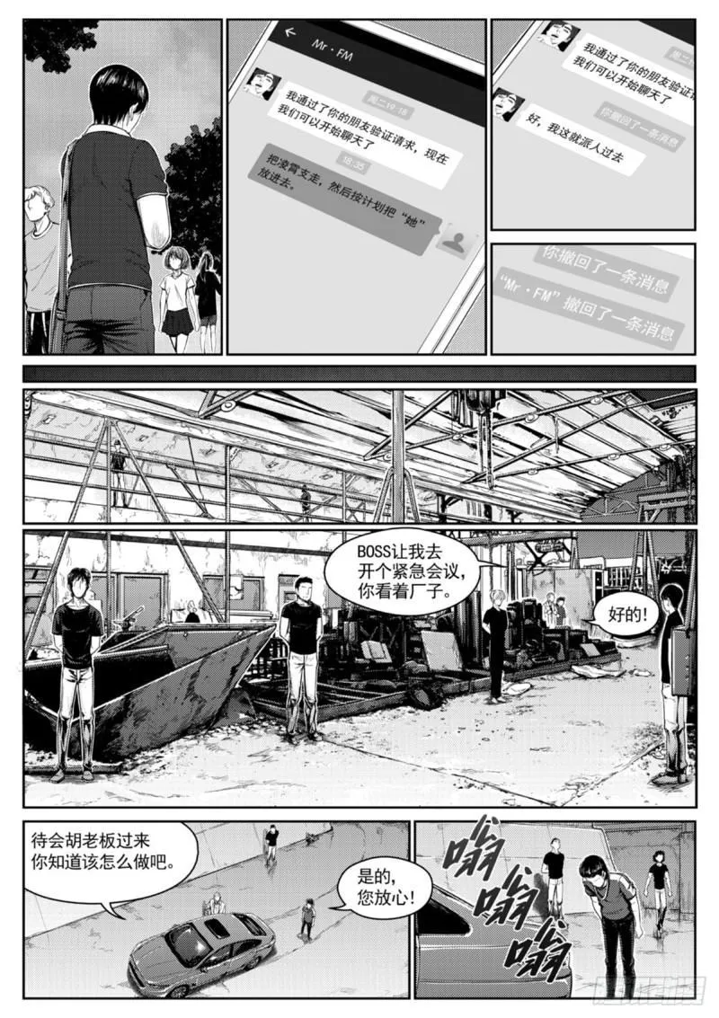 第三十四话 怒火 第9页