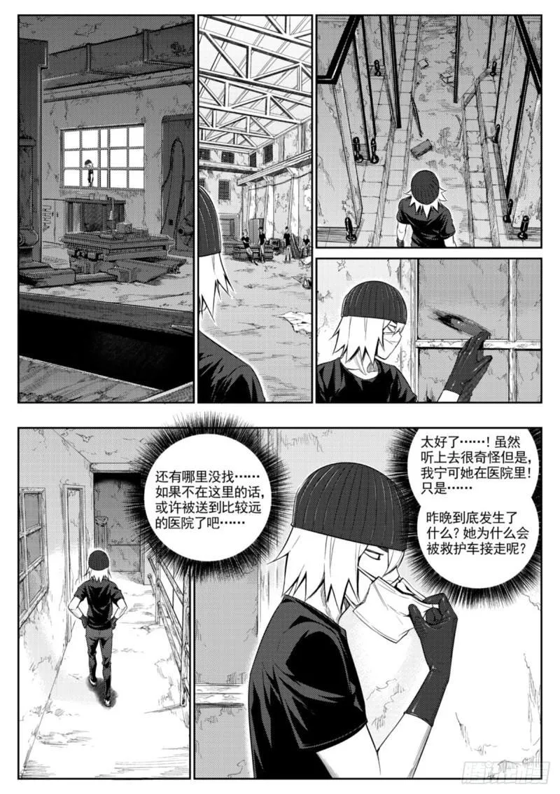 第三十四话 怒火 第11页