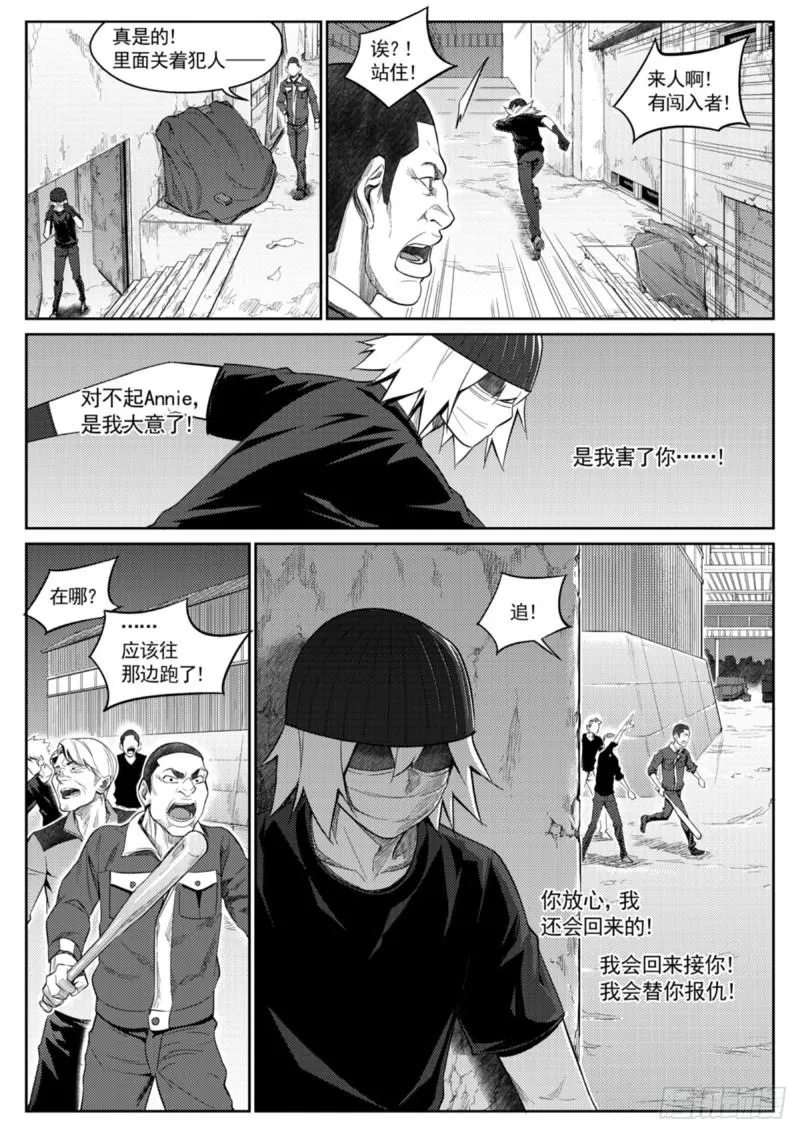 第三十四话 怒火 第20页