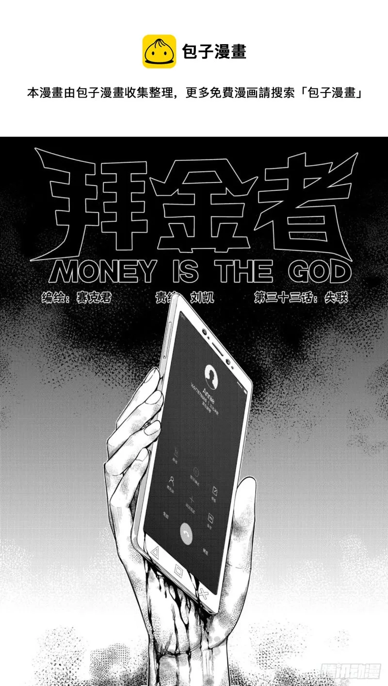第三十三话 失联 第1页