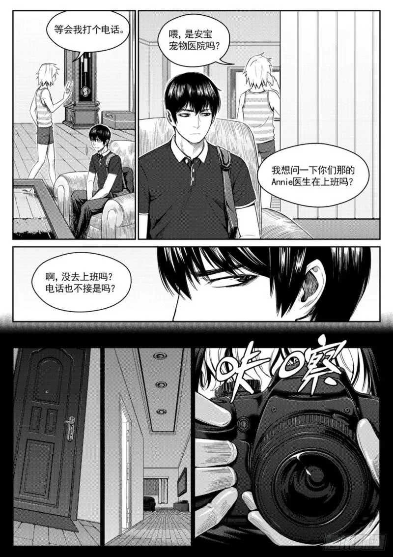 第三十三话 失联 第10页