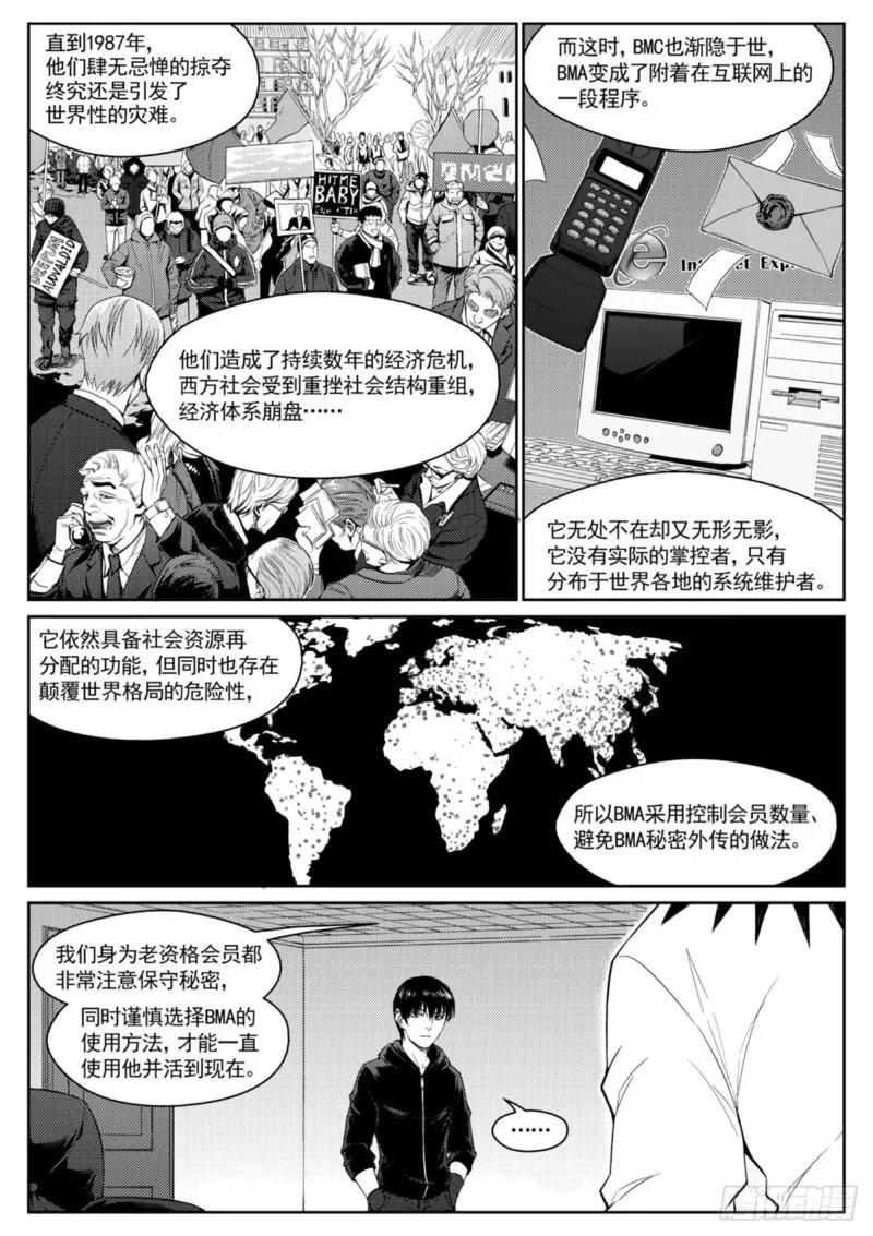 第三十二话 叛徒 第3页