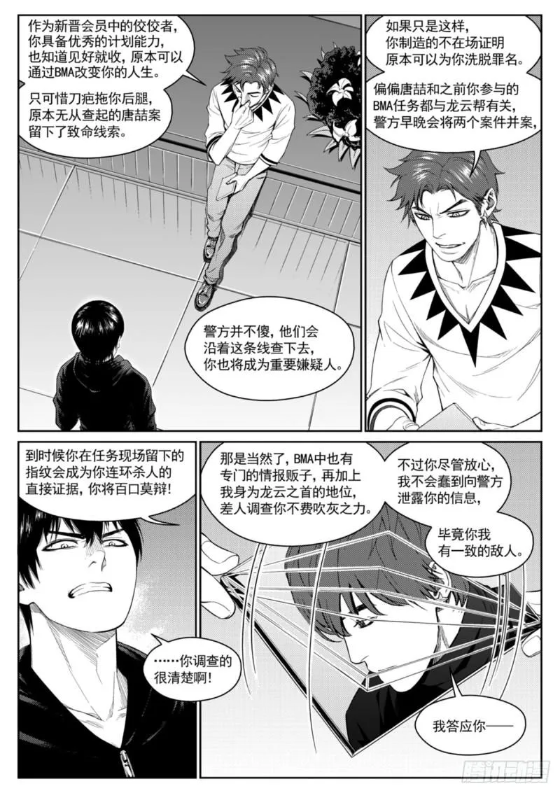 第三十二话 叛徒 第4页