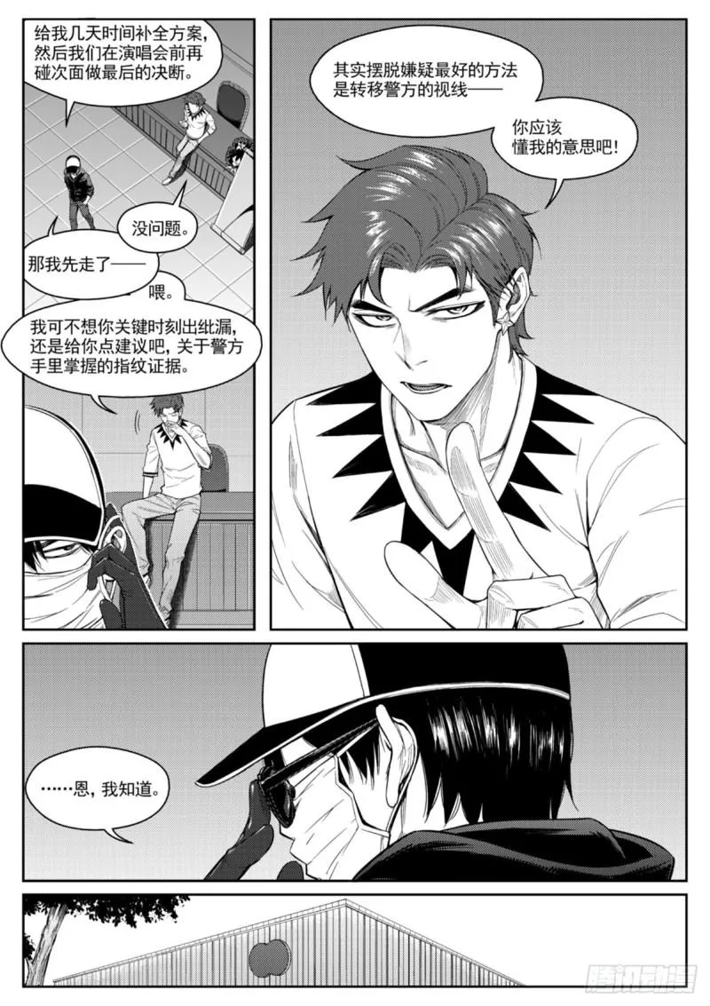 第三十二话 叛徒 第6页