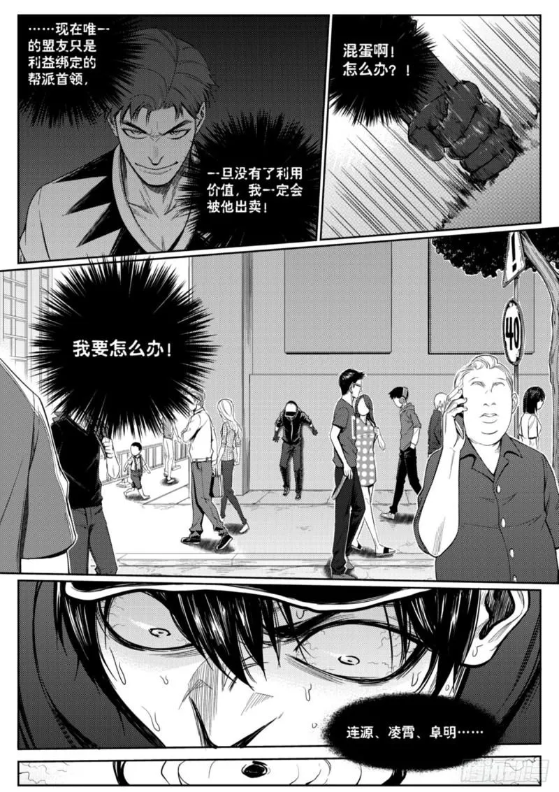 第三十二话 叛徒 第11页
