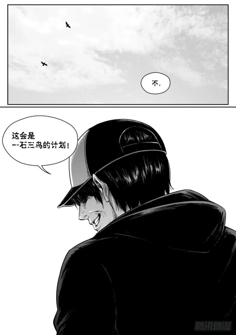 第三十二话 叛徒 第13页