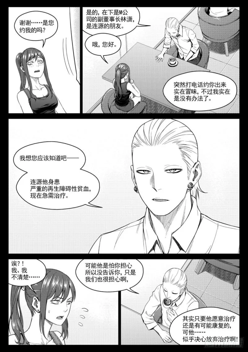 第三十二话 叛徒 第15页