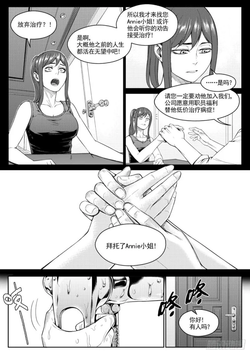 第三十二话 叛徒 第16页