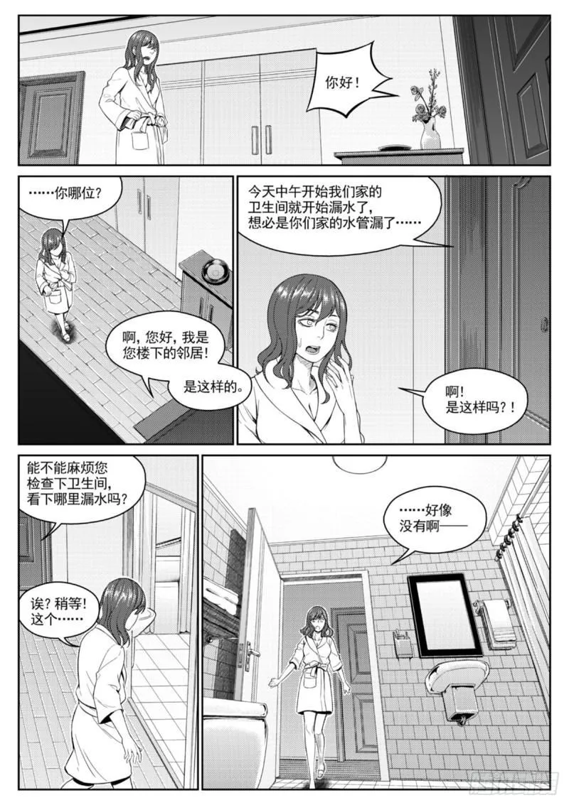 第三十二话 叛徒 第17页