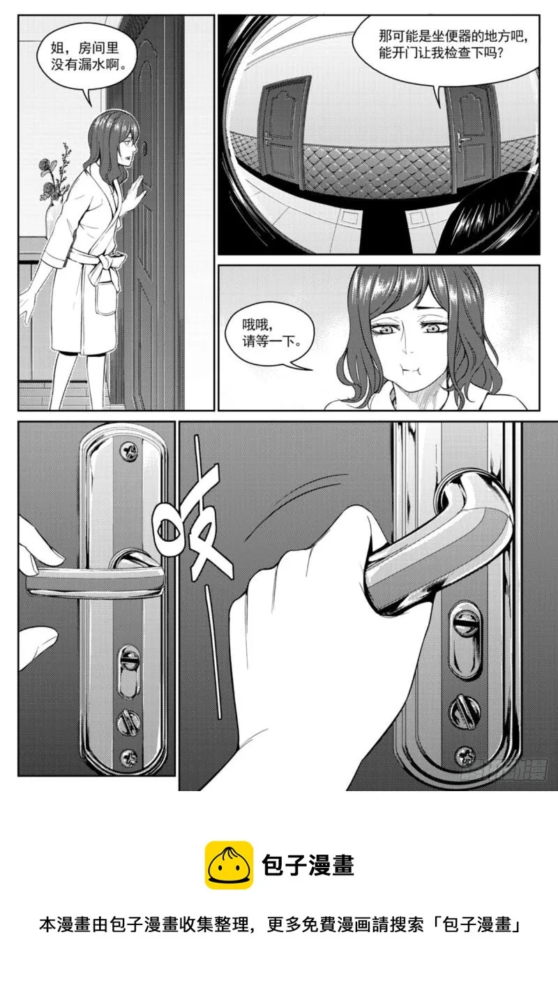 第三十二话 叛徒 第18页