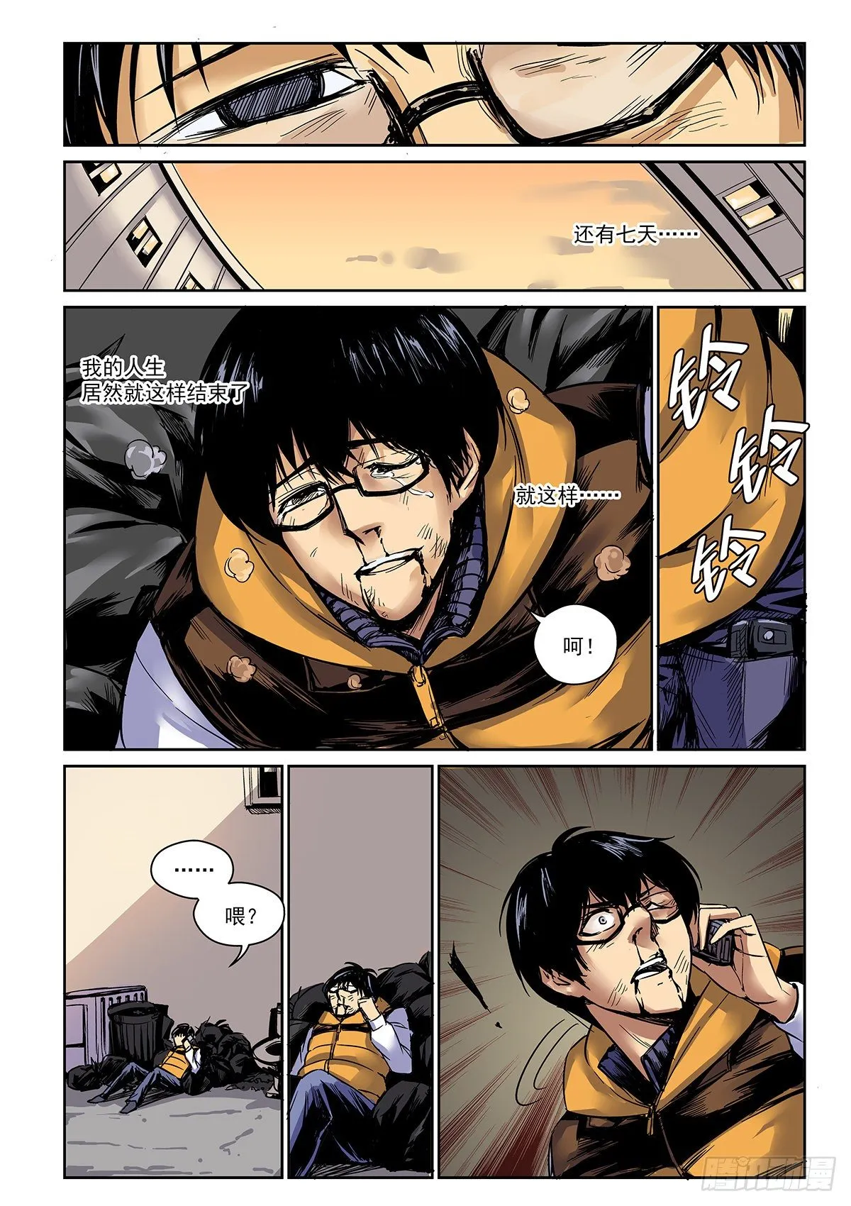 第一话 开始 第8页
