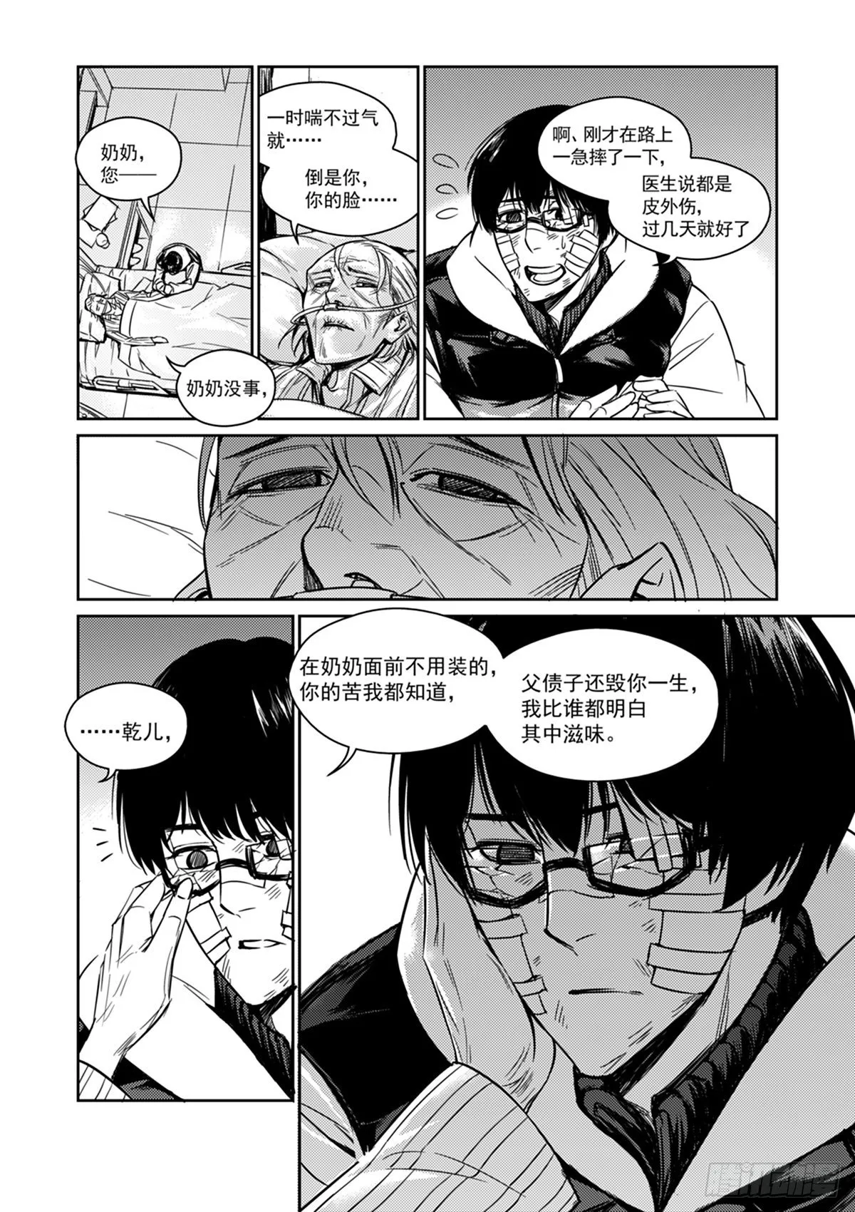 第一话 开始 第10页