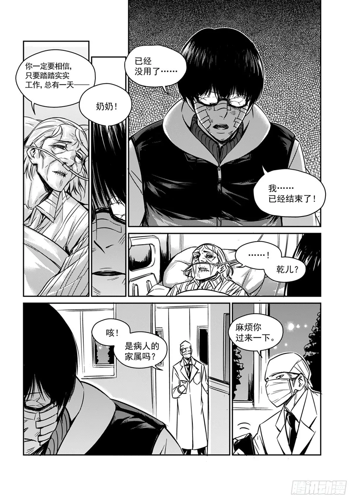 第一话 开始 第11页