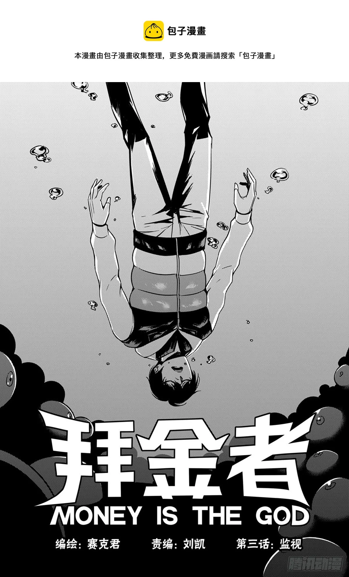 第三话 监视 第1页