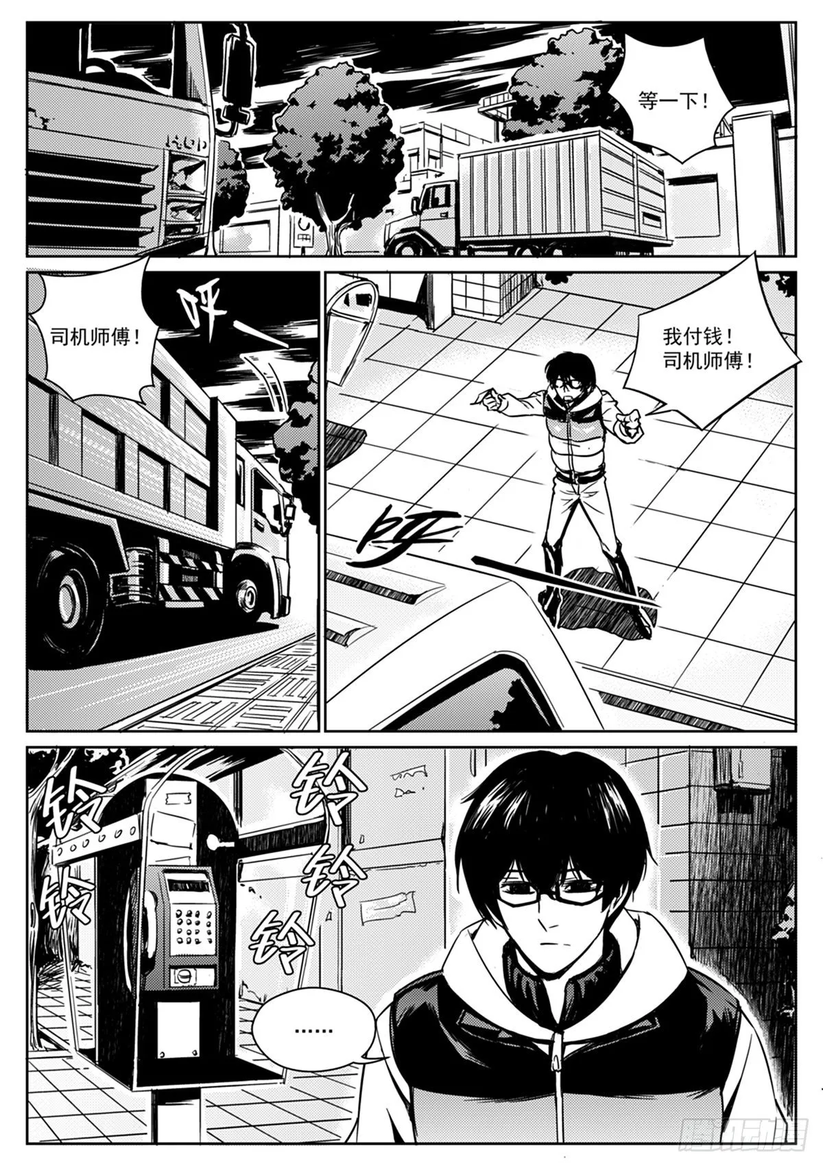 第三话 监视 第10页