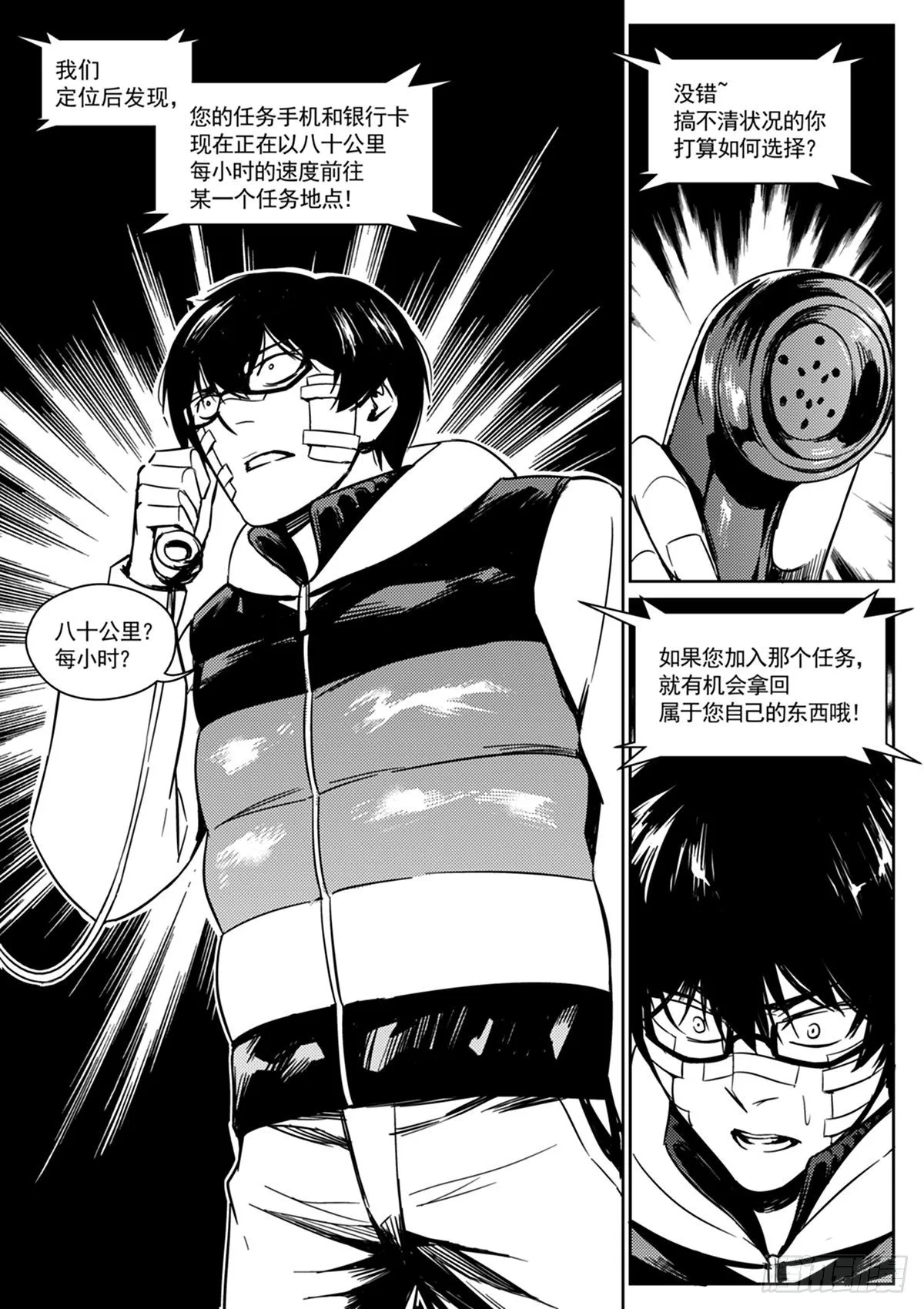 第三话 监视 第14页