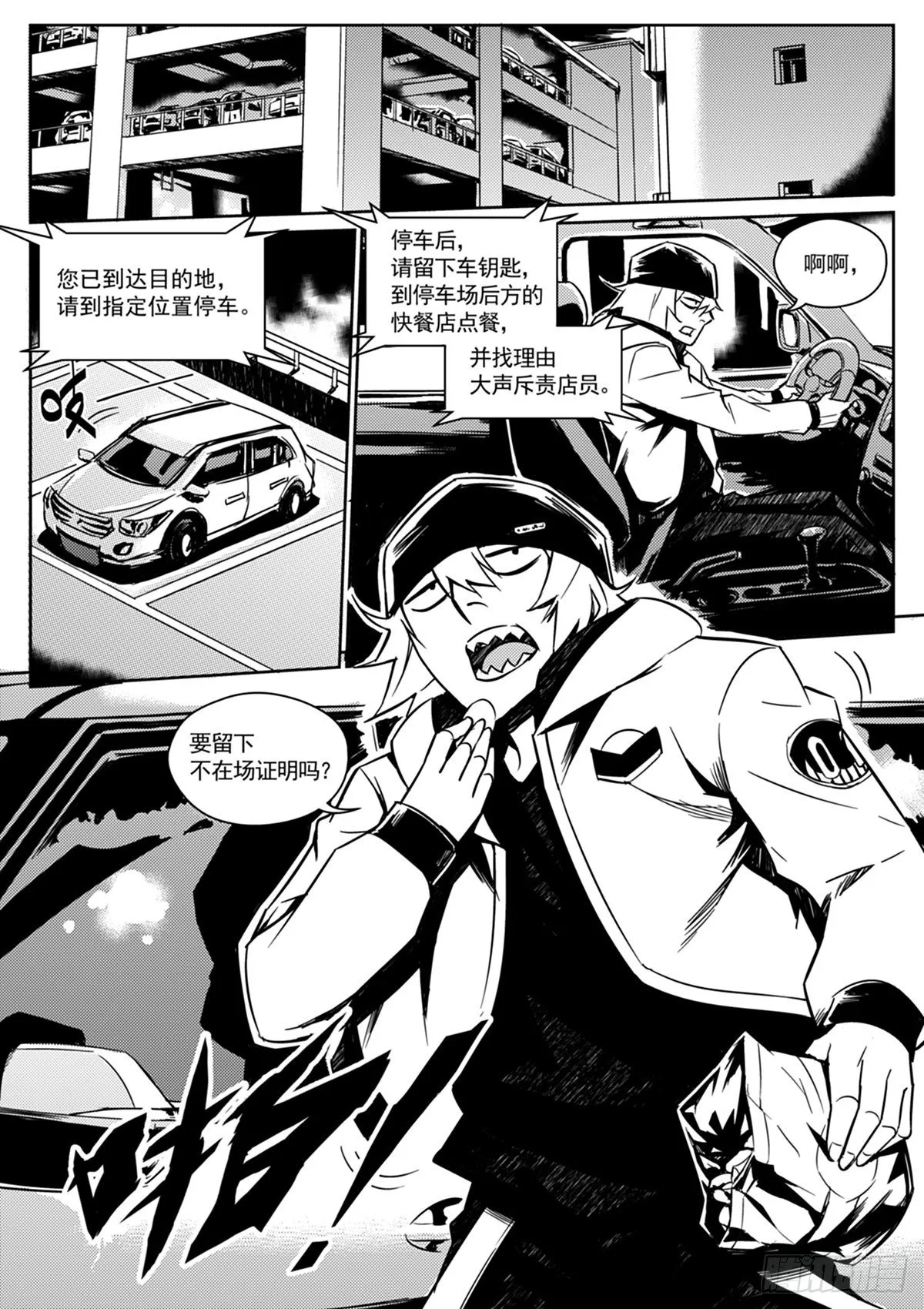 第三话 监视 第15页