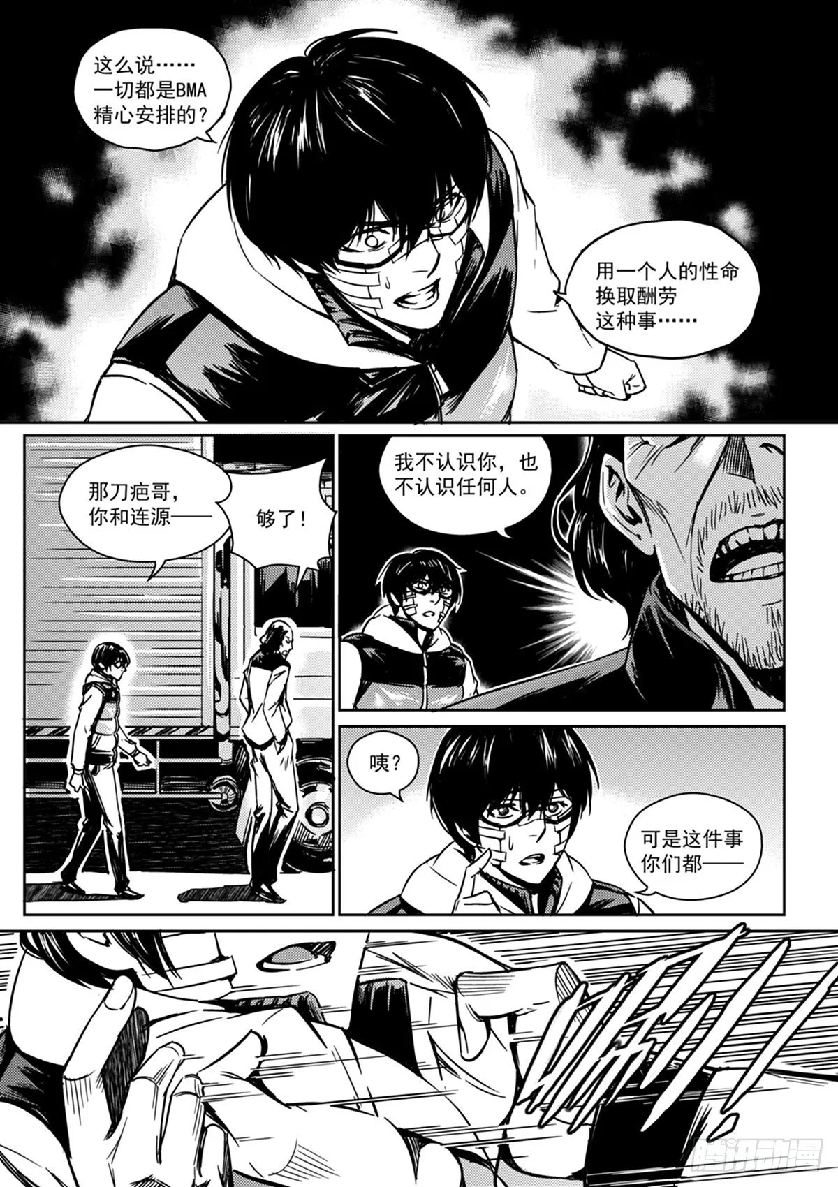 第二章 威胁 第4页
