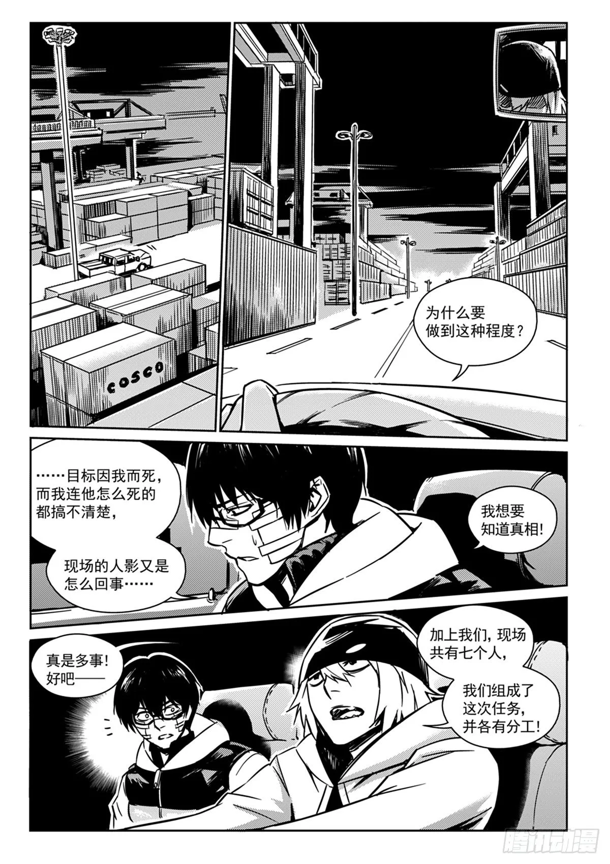 第二章 威胁 第12页