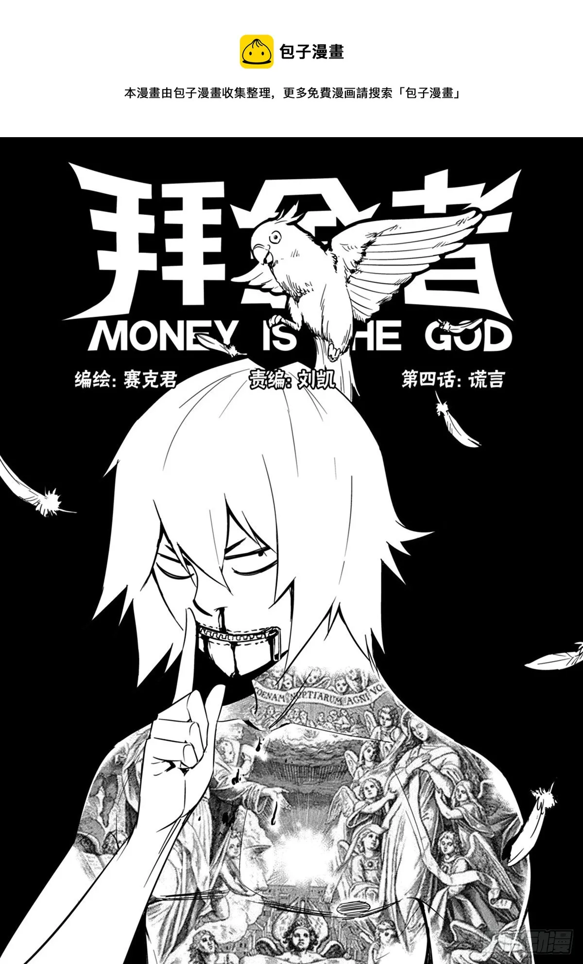 第四话 谎言 第1页