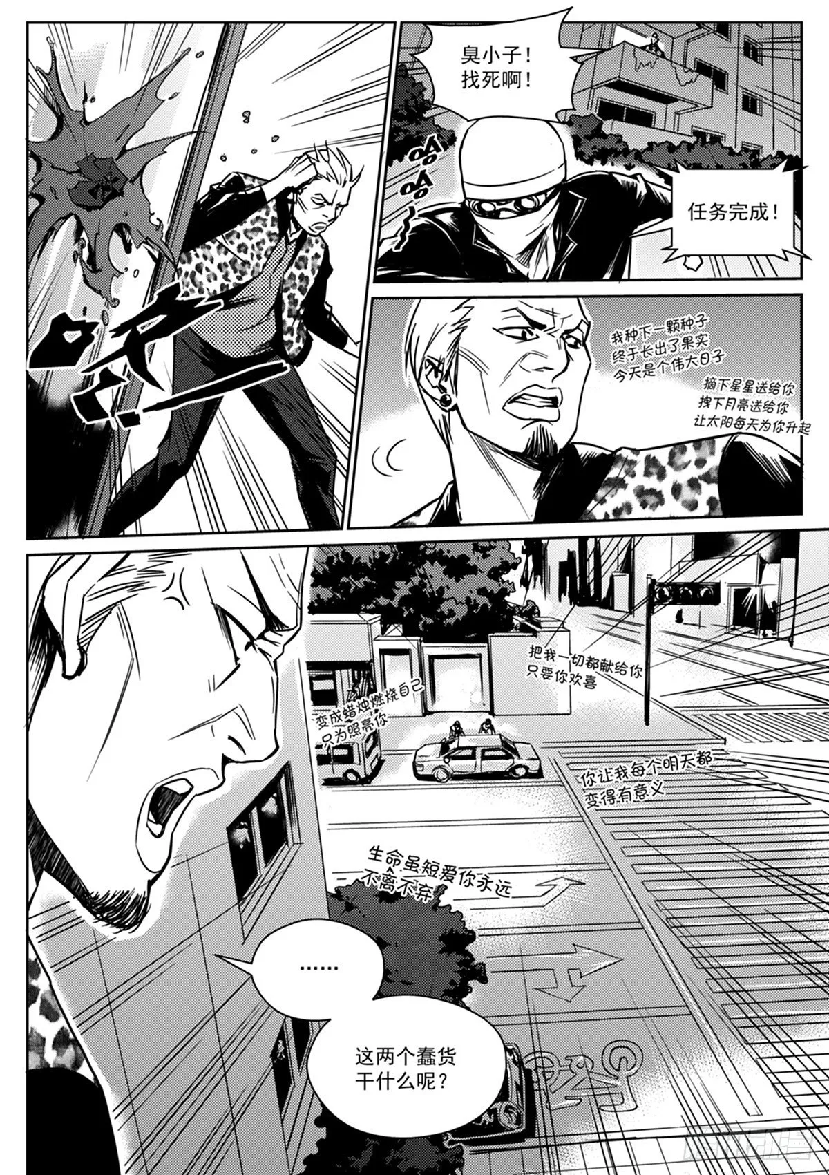 第四话 谎言 第11页