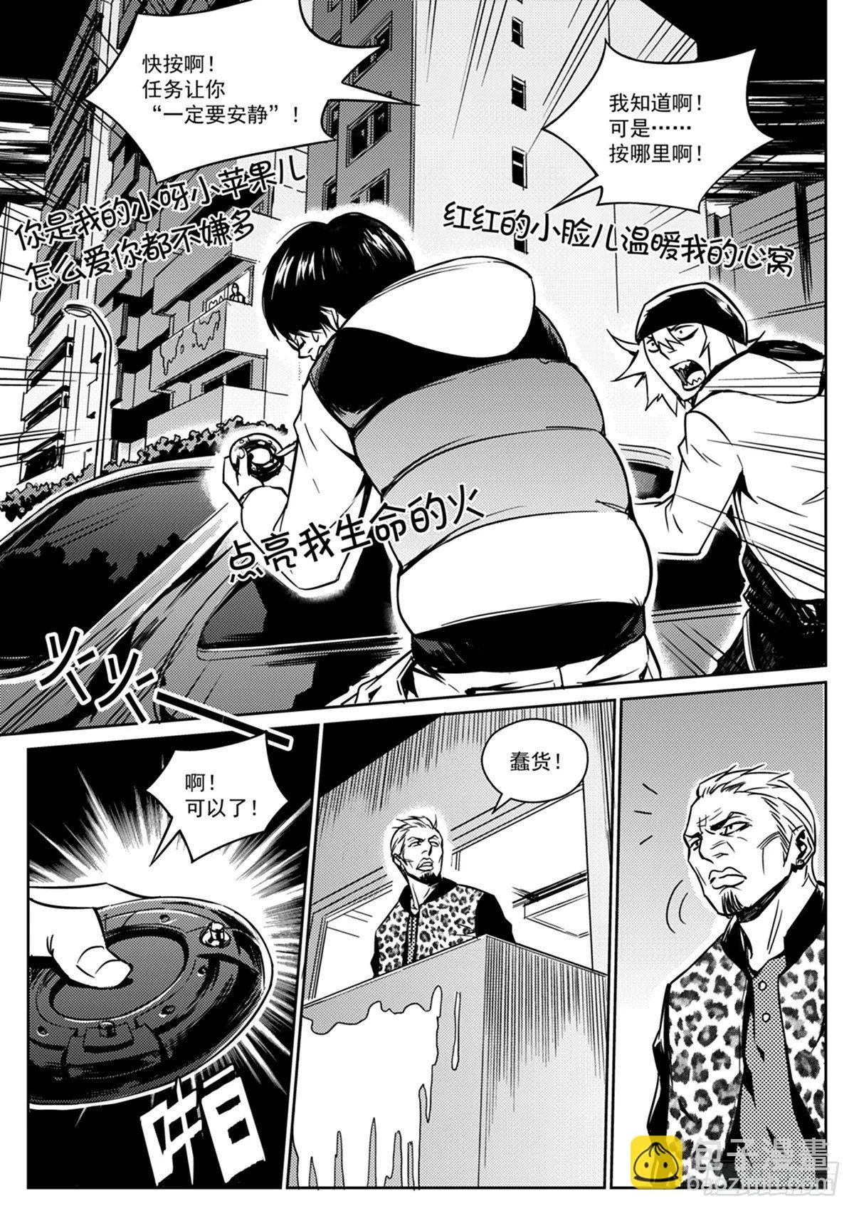 第四话 谎言 第12页