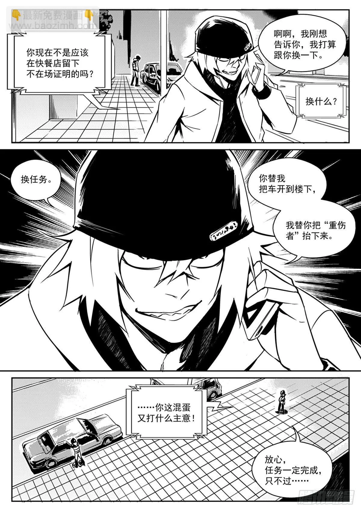 第四话 谎言 第16页