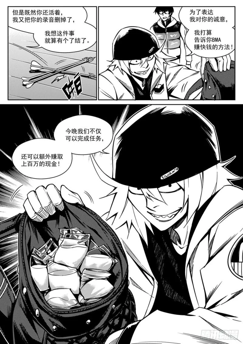 第五话 贪婪 第4页
