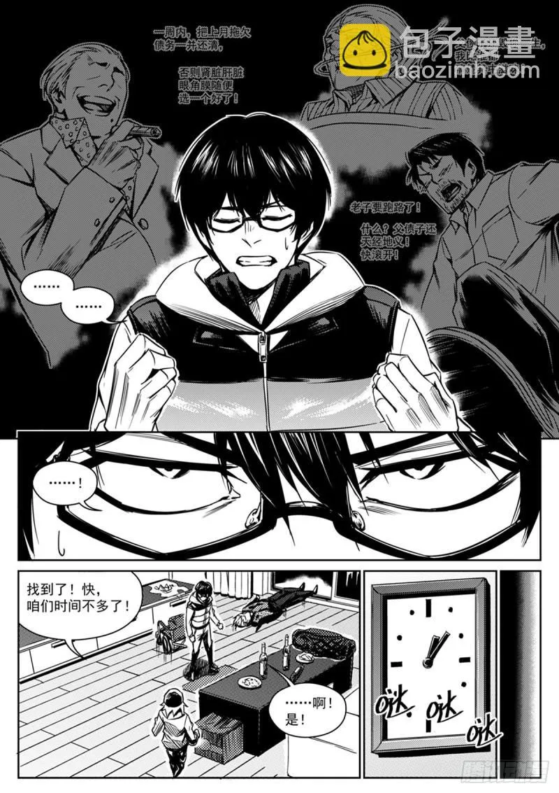 第五话 贪婪 第10页