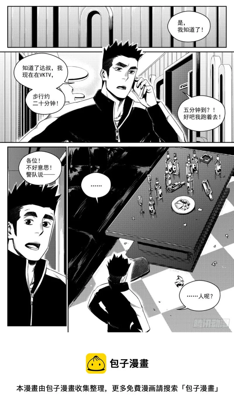 第九话 聚会 第17页