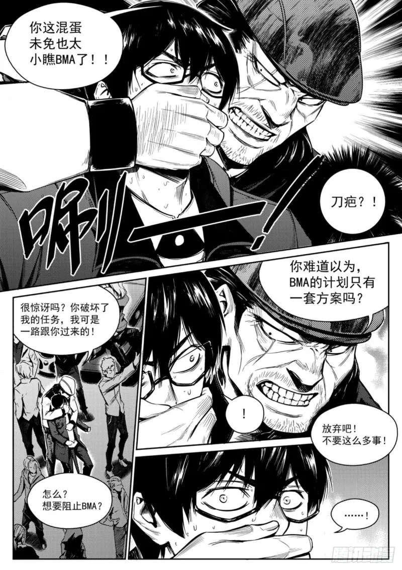 第十话 飙车① 第8页