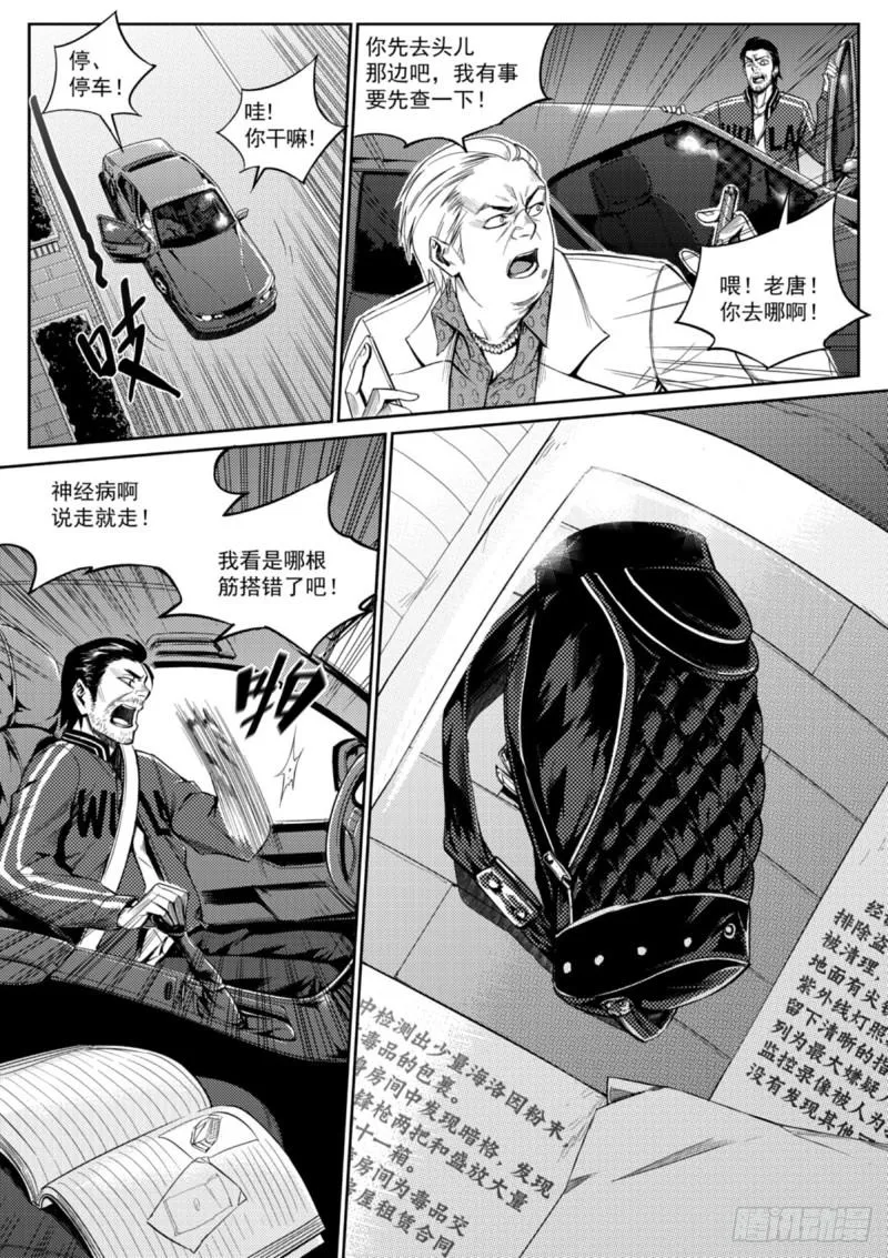 第十二话 死人 第3页