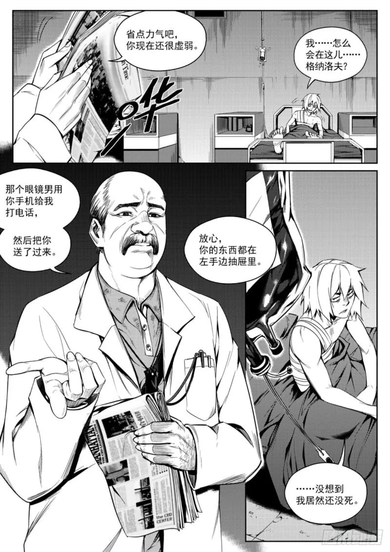 第十二话 死人 第6页