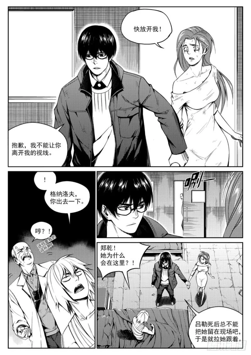 第十二话 死人 第9页