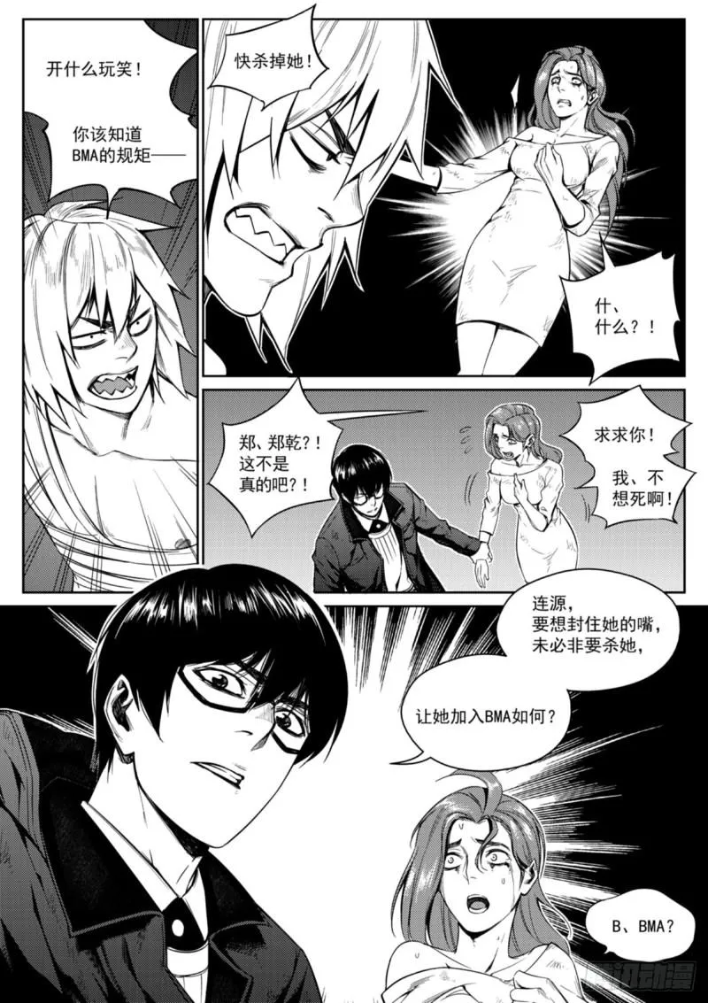 第十二话 死人 第10页