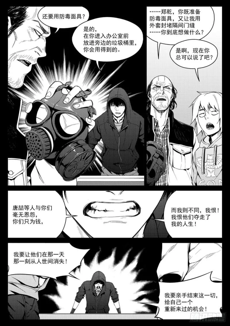 第十六话 驱虫 第15页