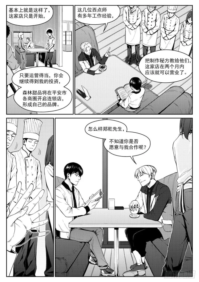 第二十四话 投资 第2页