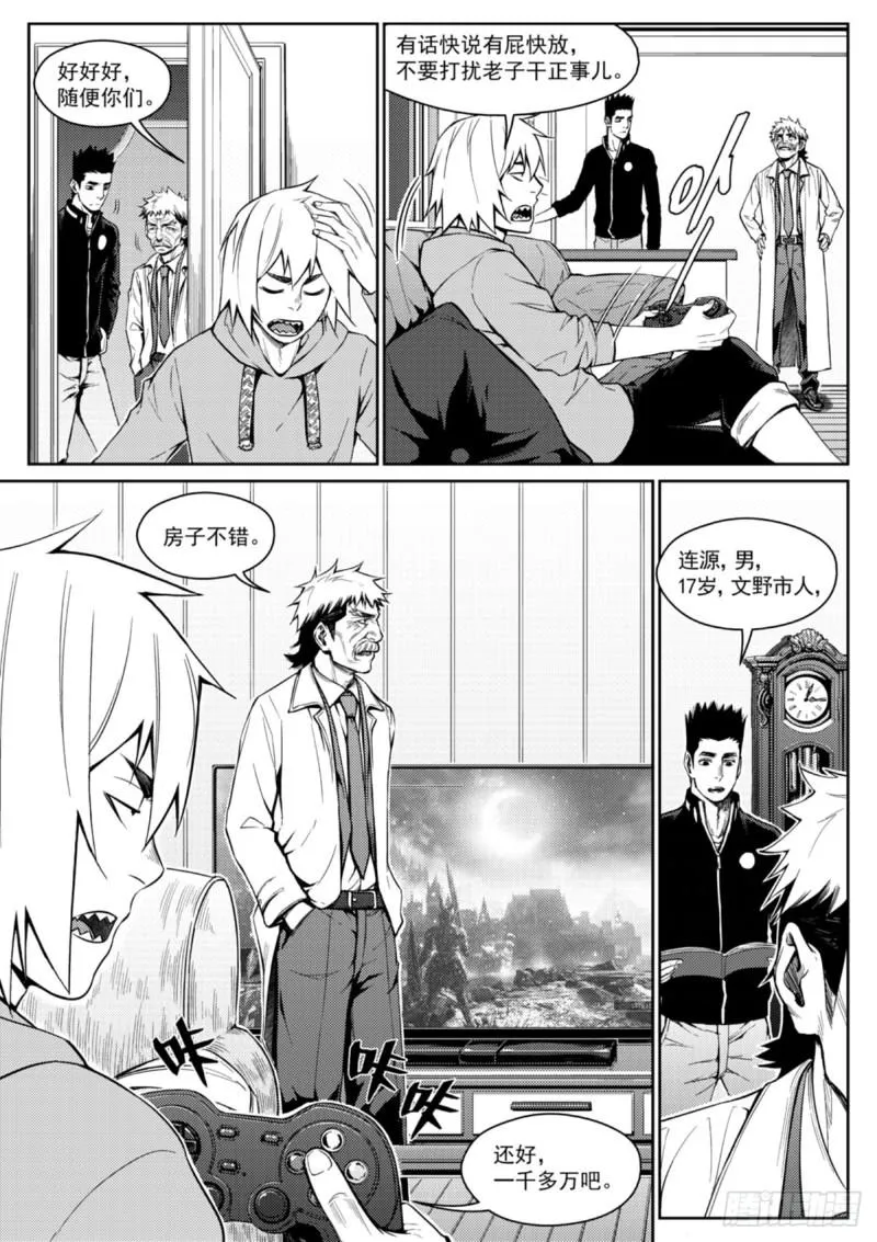 第二十四话 投资 第7页