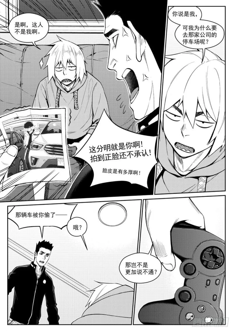 第二十四话 投资 第9页