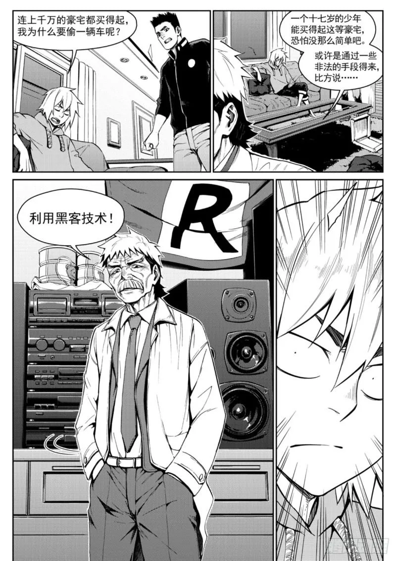 第二十四话 投资 第10页