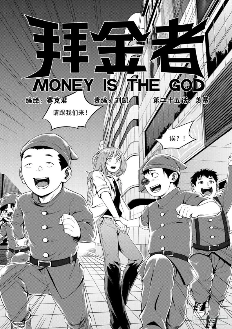 第二十五话 羡慕 第2页