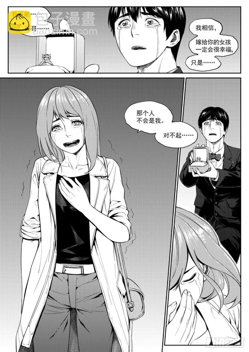 第二十五话 羡慕 第13页