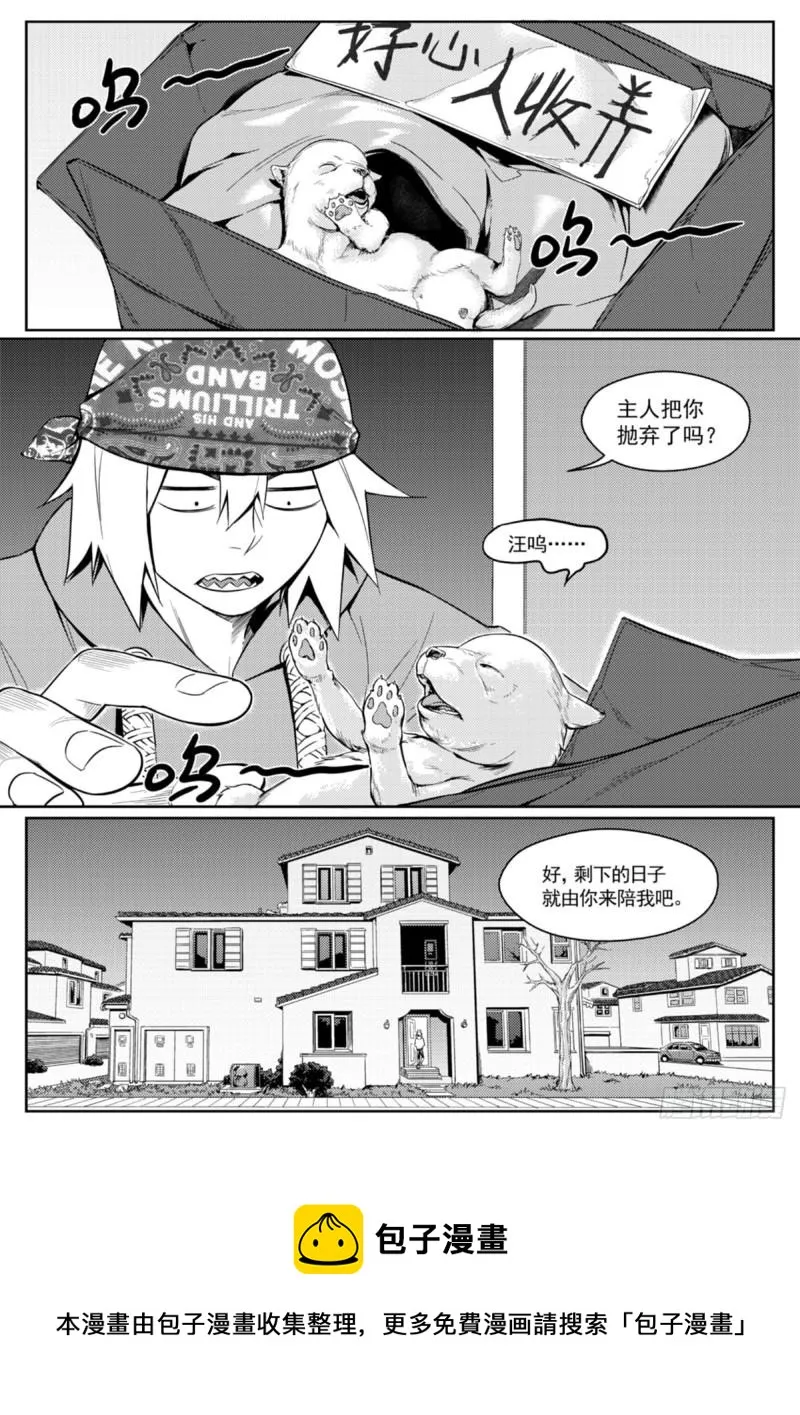 第二十五话 羡慕 第20页
