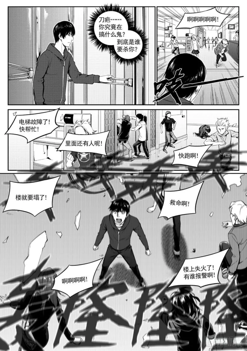 第二十七话 刀疤 第10页