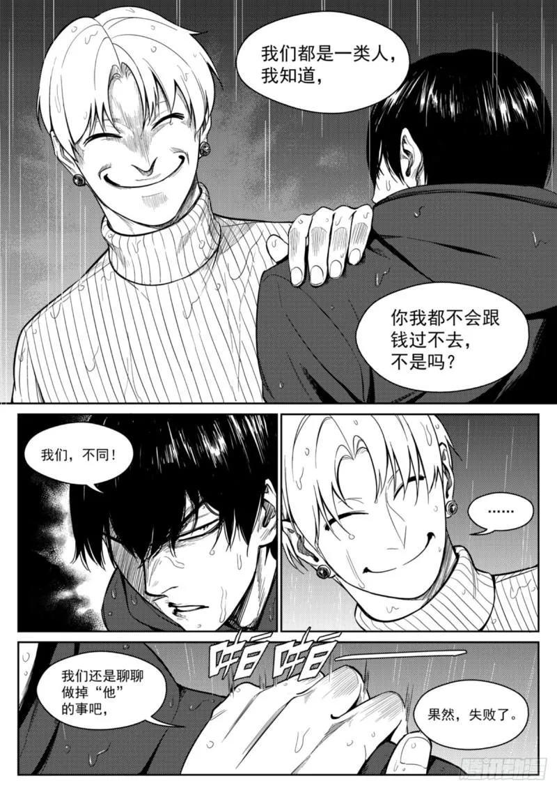 第二十八话 泄密 第14页