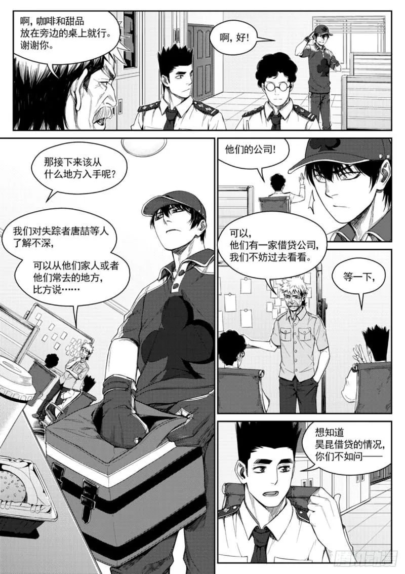 第三十一话 合作 第7页