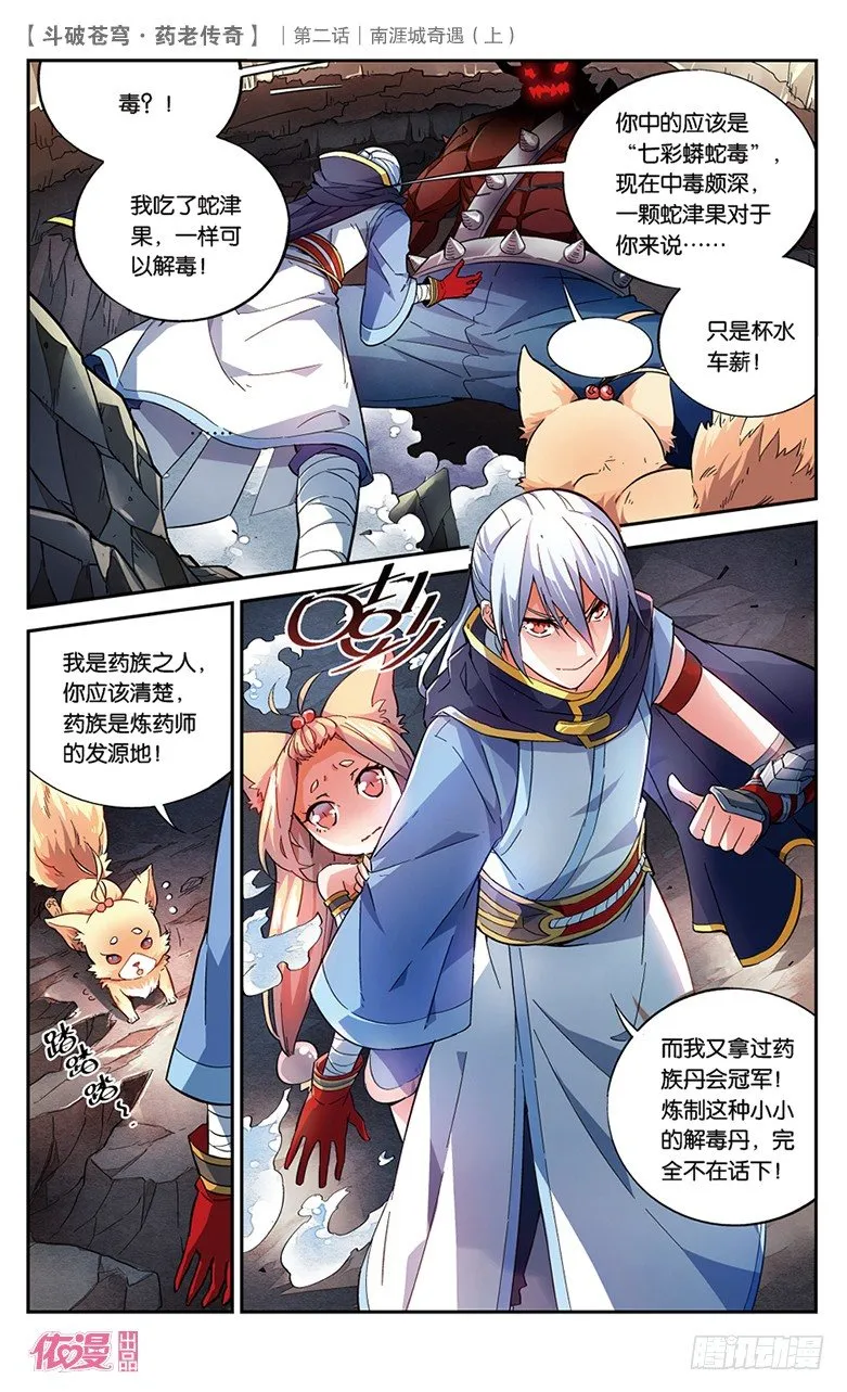 第2期B版（50P） 第42页