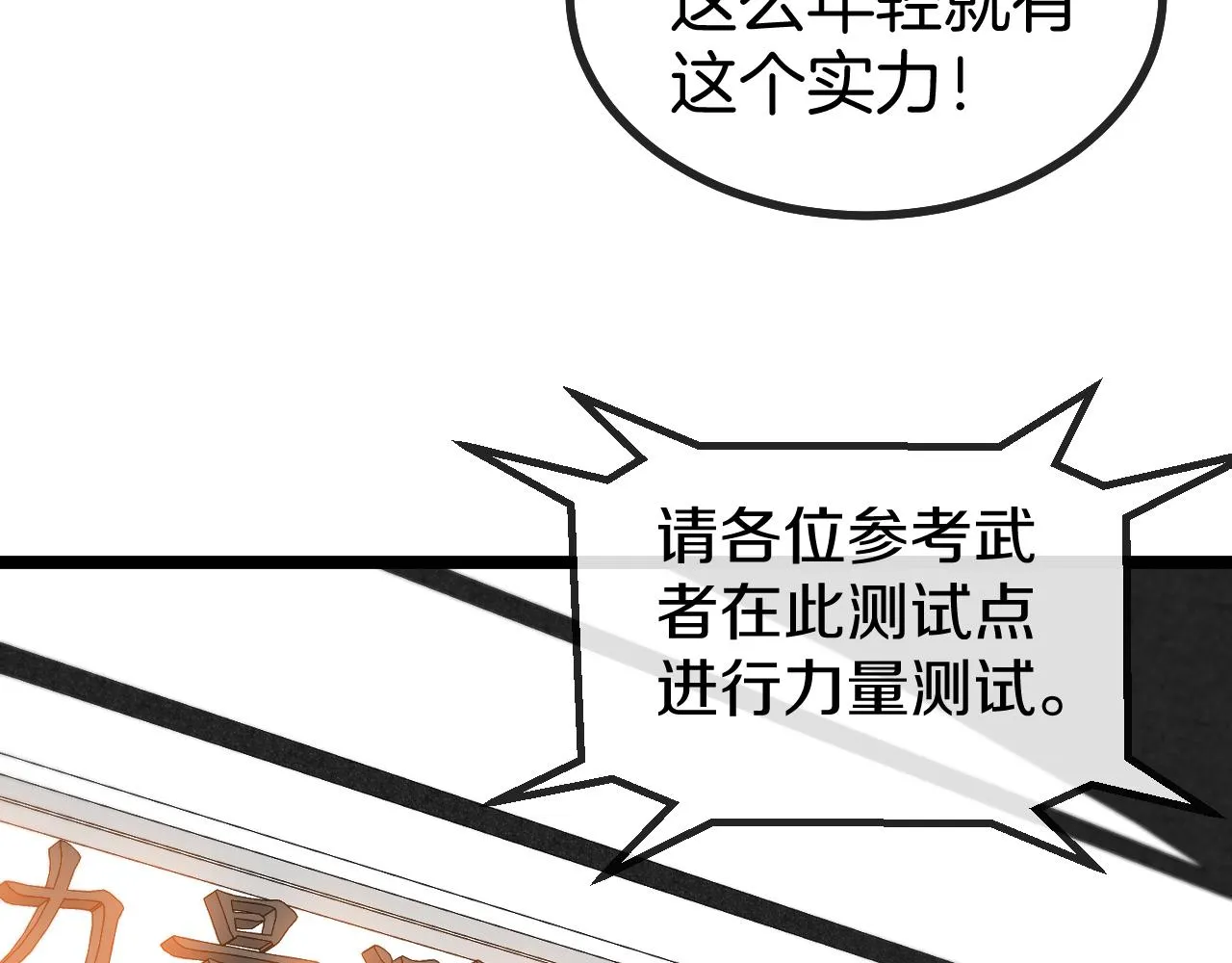 第49话 加入武者联盟 第21页